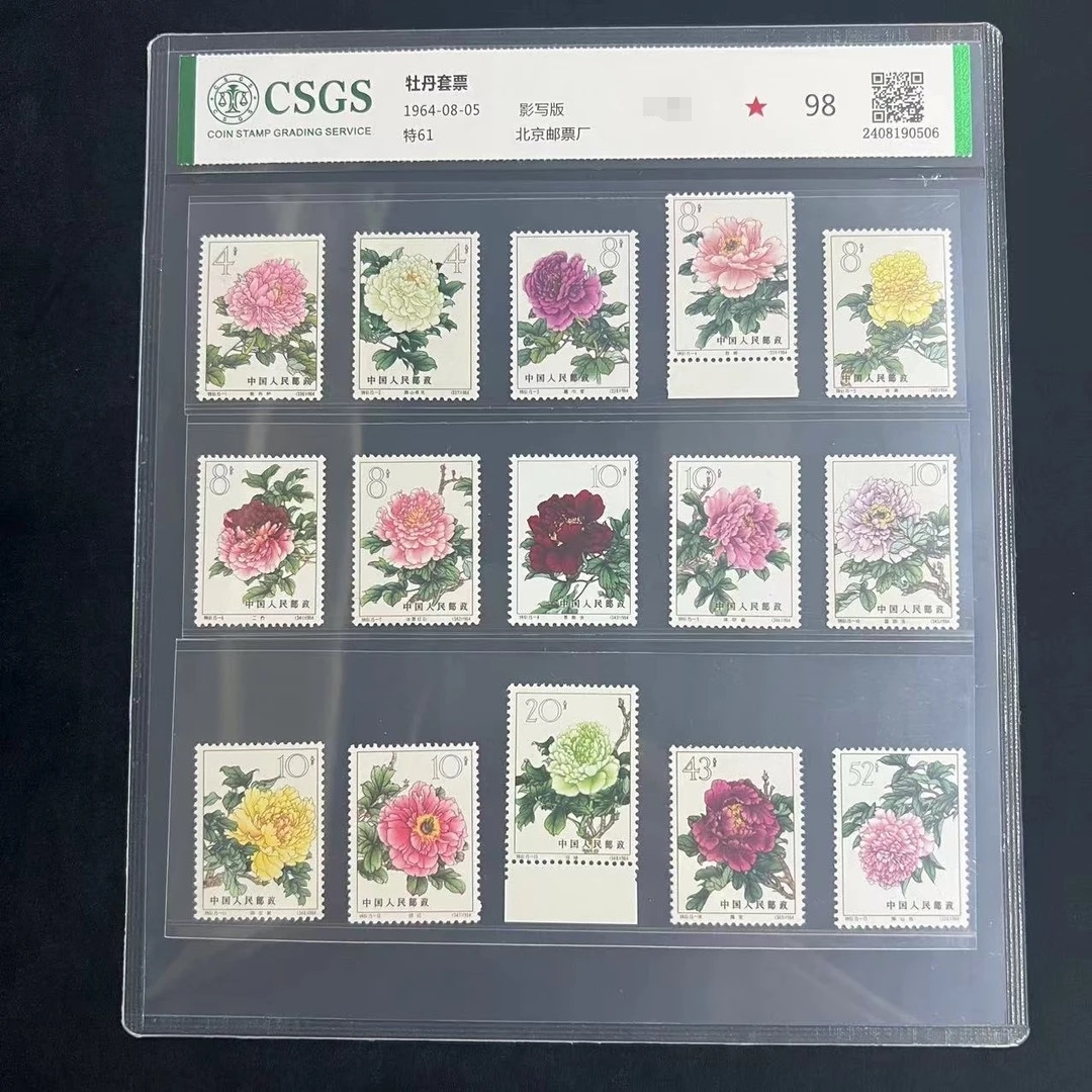 【老纪特六珍】特61 牡丹   封装评级 邮票