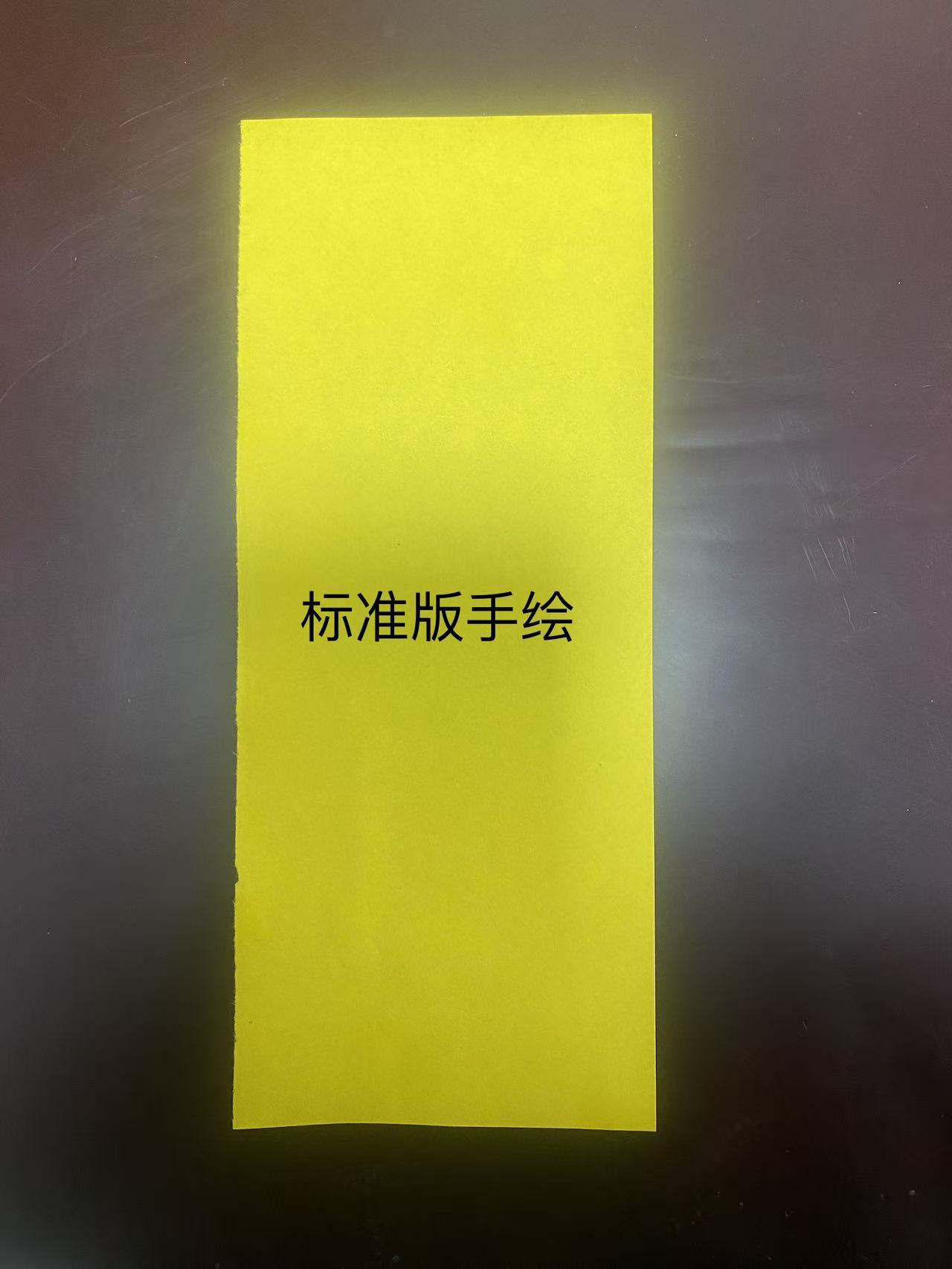 2026手绘用的黄纸条