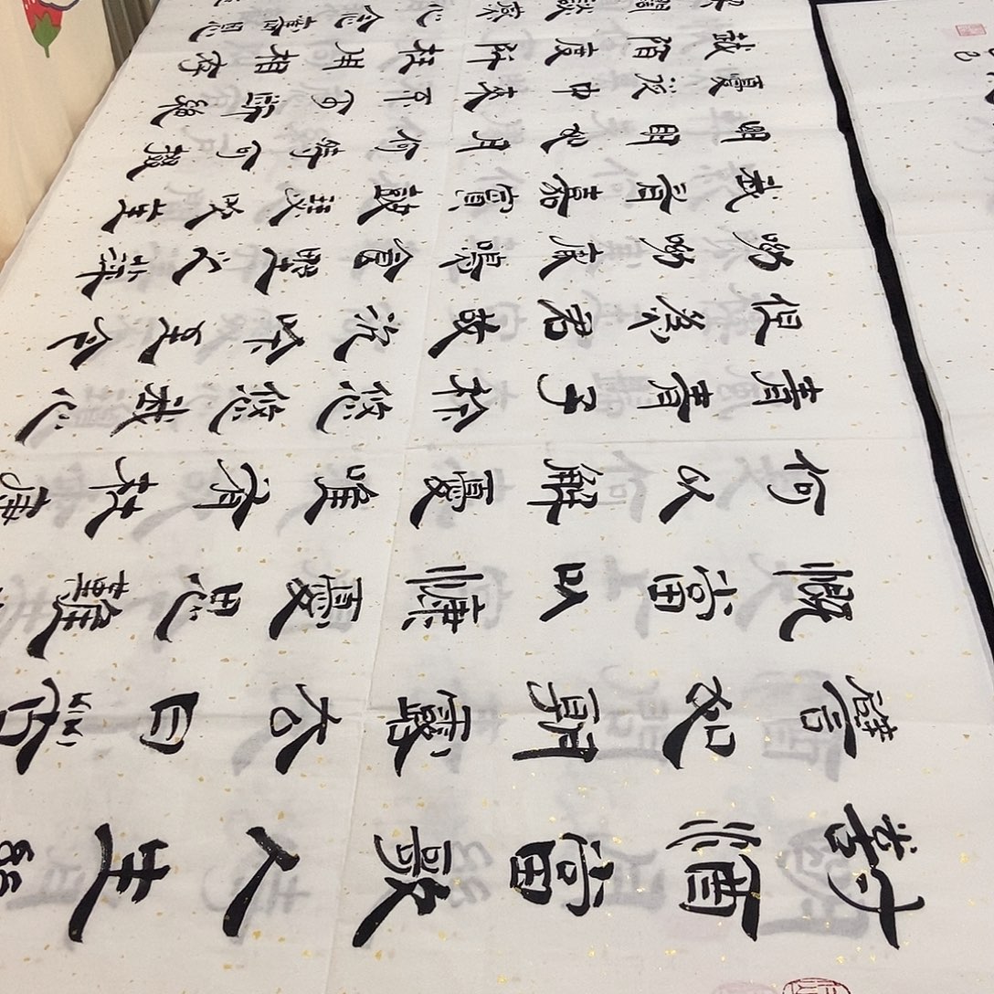 书法老师精品书法