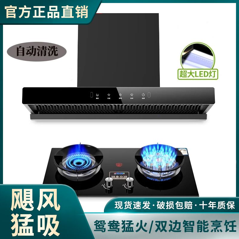 Royalstar/荣事达抽油烟机燃气灶家用厨房自动清洗大吸力烟灶套装