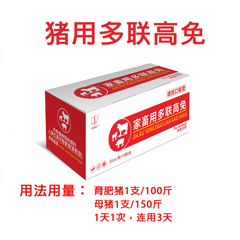 猪牛羊多联高免家畜型-兽用