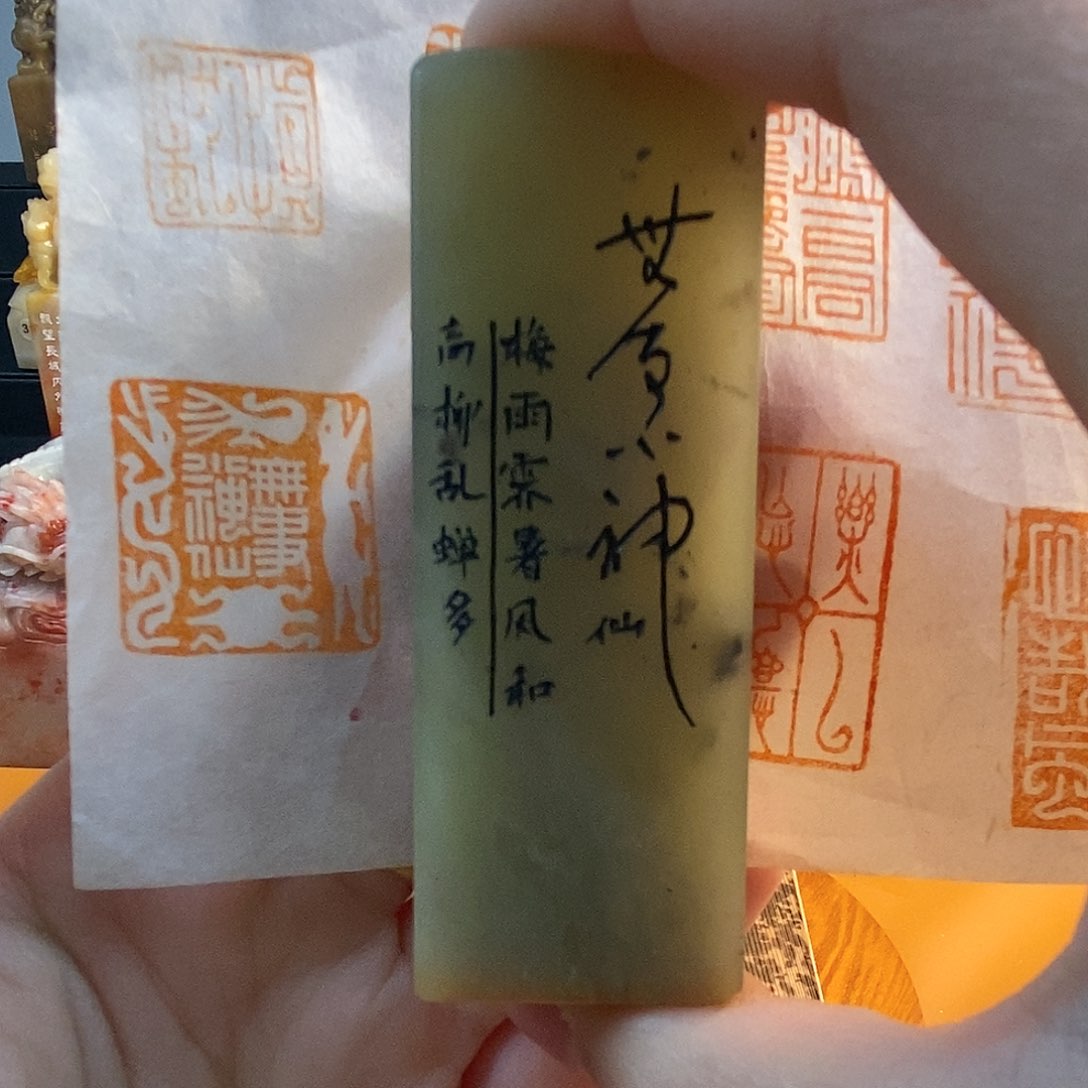 【闪购商品】寿山石印石6166 牧石书画篆刻作品