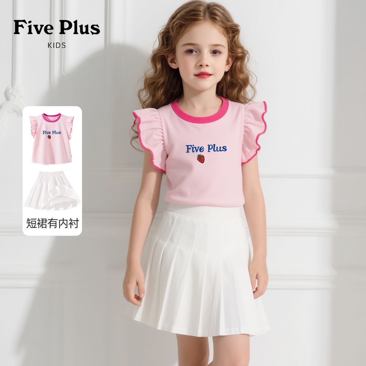 Five Plus女童夏套装2025新款短袖百褶裙白色儿童衣服女孩夏装潮