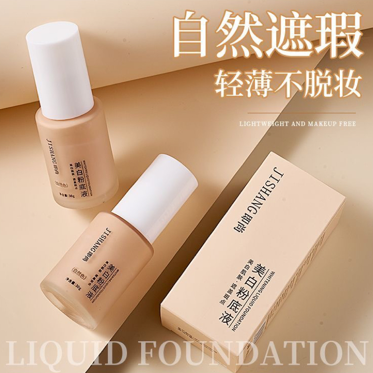 即尚自然粉底液7410