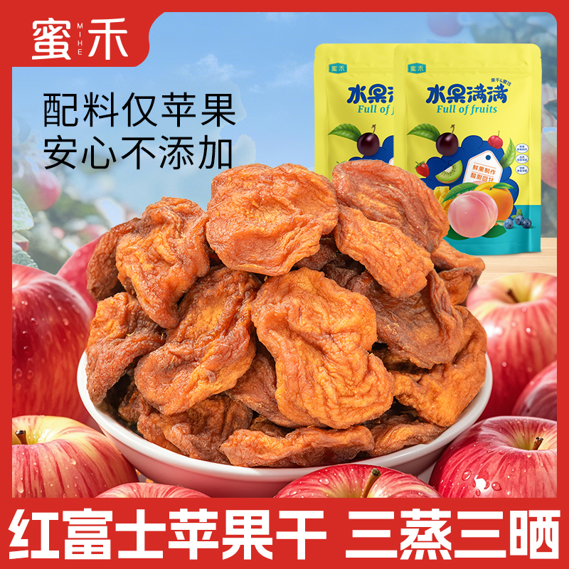 蜜禾烟台红富士苹果干三蒸三晒无添加孕妇零食zs
