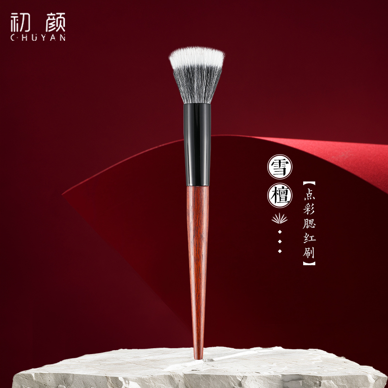 CHUYAN/初颜雪檀系列点彩腮红化妆刷高颜值河北沧州新款檀木手柄