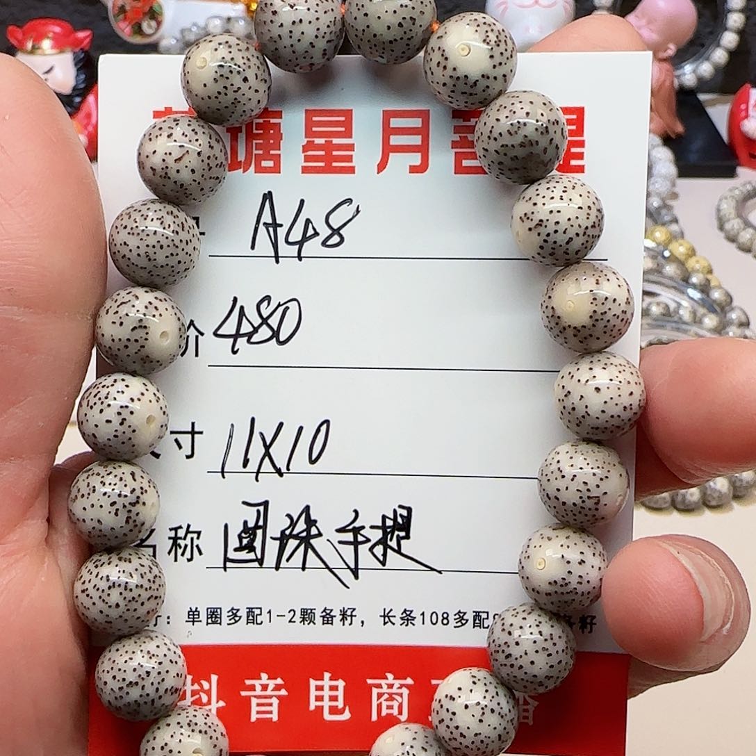 蔣*海南荷塘星月菩提A48