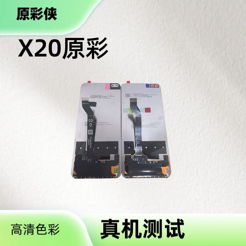 适用于X20/荣耀50青春/HIi畅享60pro/优畅享50PLUS屏幕总成