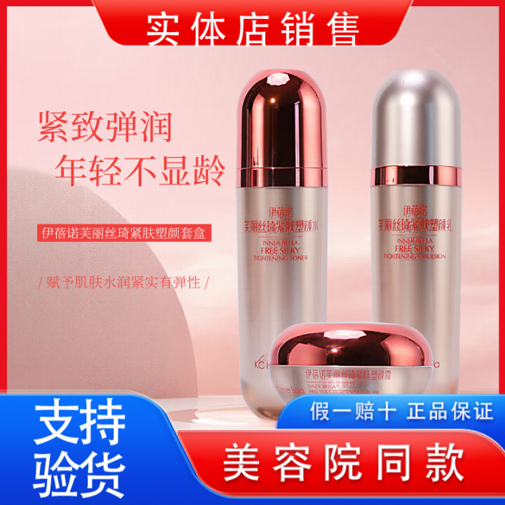 伊蓓诺化妆品专柜正品芙丽丝琦紧肤塑颜套盒深层补水保湿非旗舰