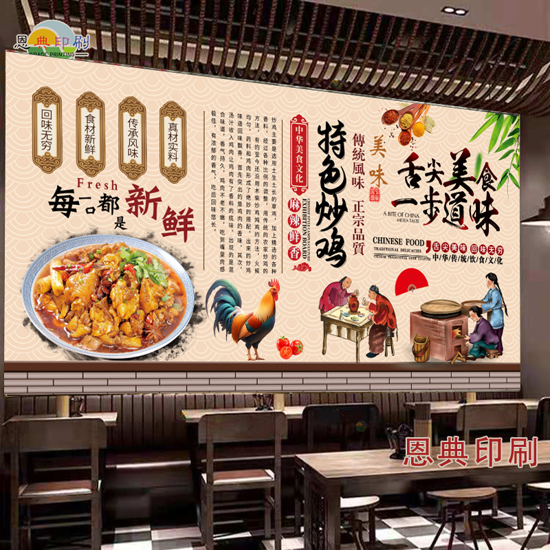 特色炒鸡海报贴纸广告墙贴饭店背景装饰画沂蒙山炒鸡防水自粘贴画