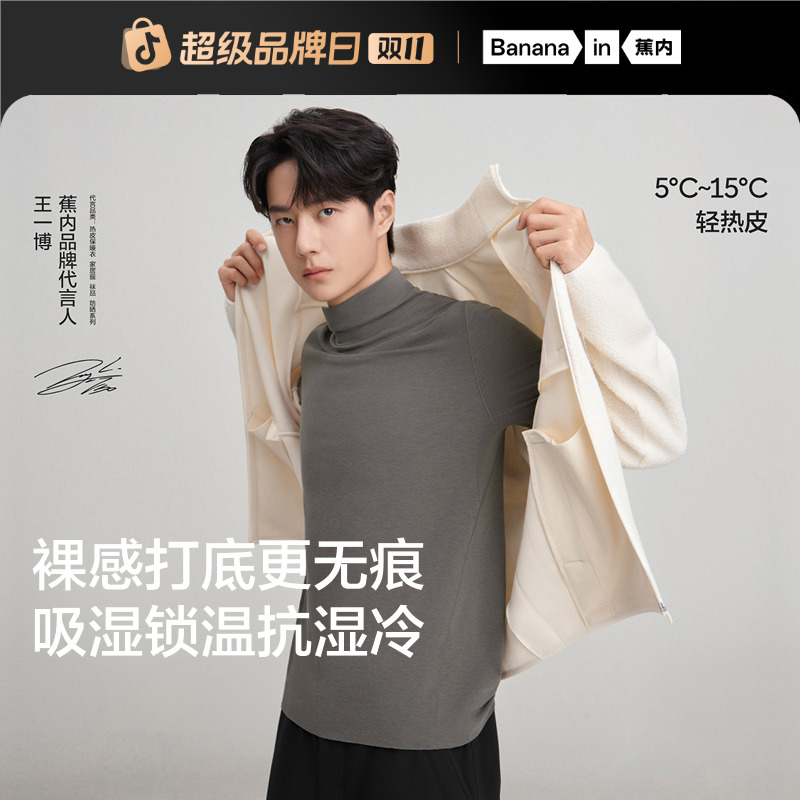 【轻热】蕉内热皮501+保暖内衣套装男女士抗菌打底秋衣秋裤
