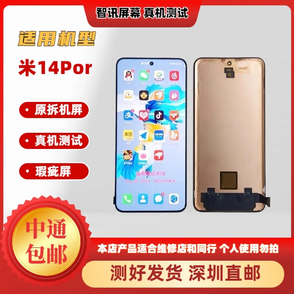 【面好】小米14pro原拆机手机屏幕总成带框曲面小米华为荣耀瑕疵屏