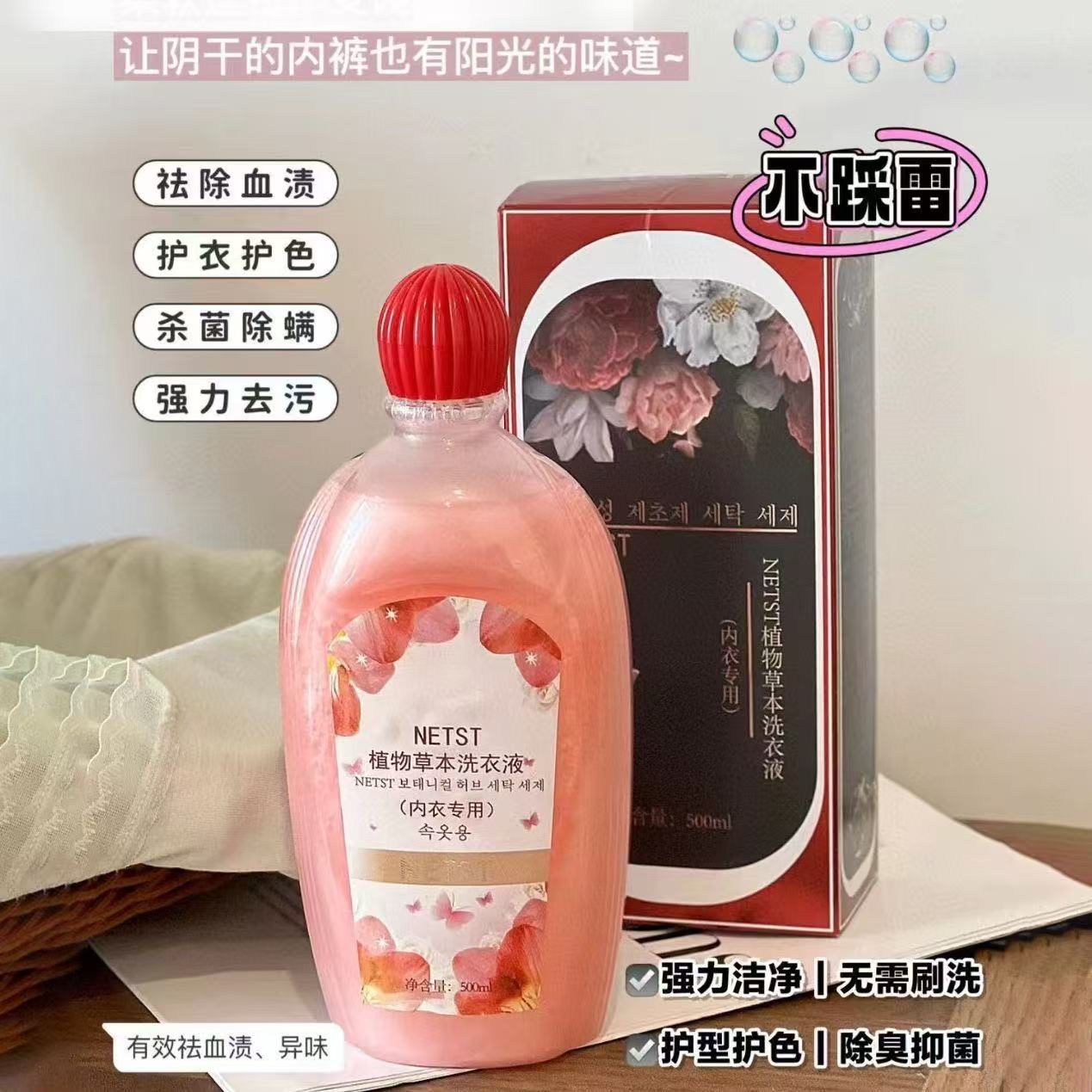 草本精华内衣洗衣液专用去污渍抑菌留香女士孕妇可用内裤清洗剂