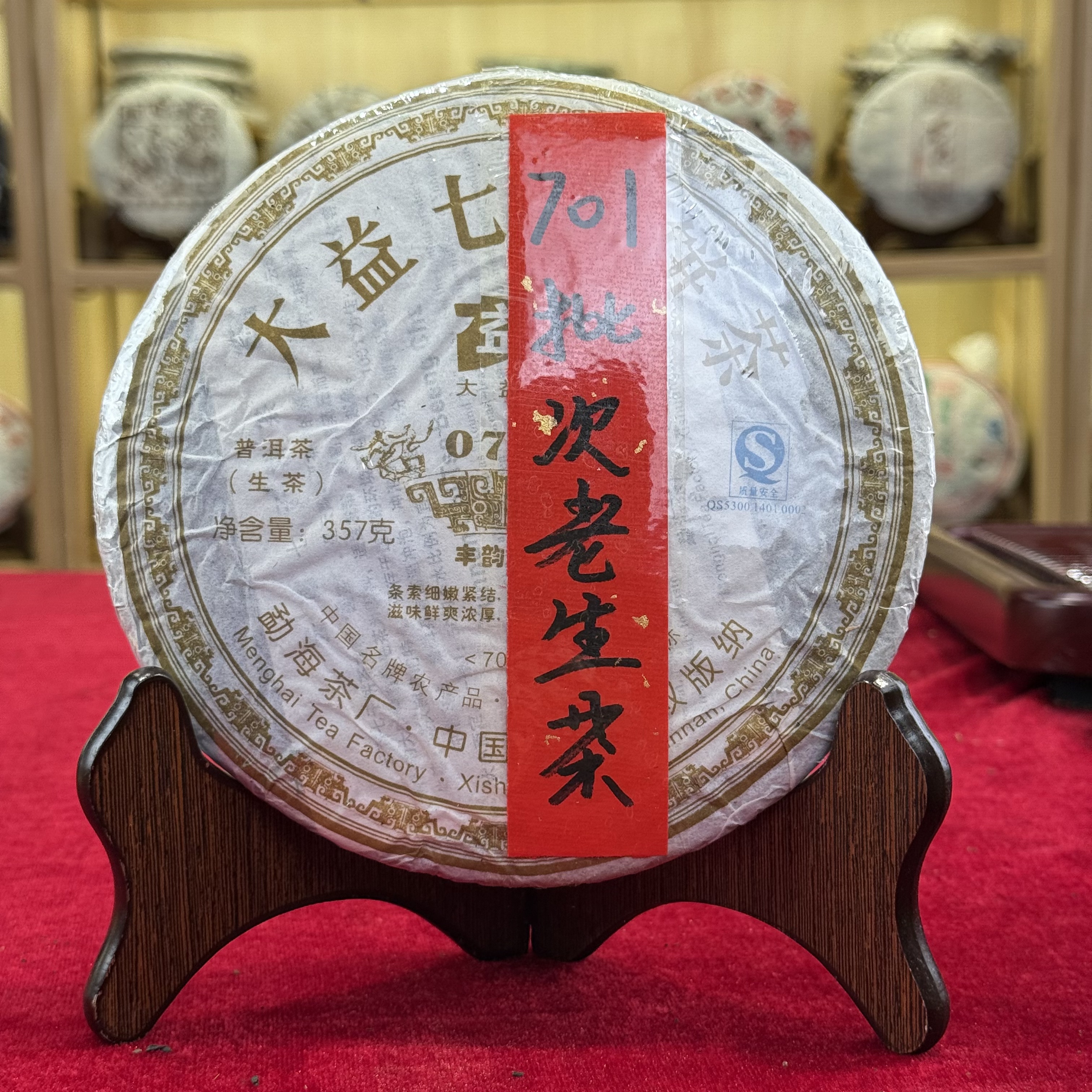 2007年云南七子饼0712经典701批次老生茶正品干仓普洱茶生茶357克
