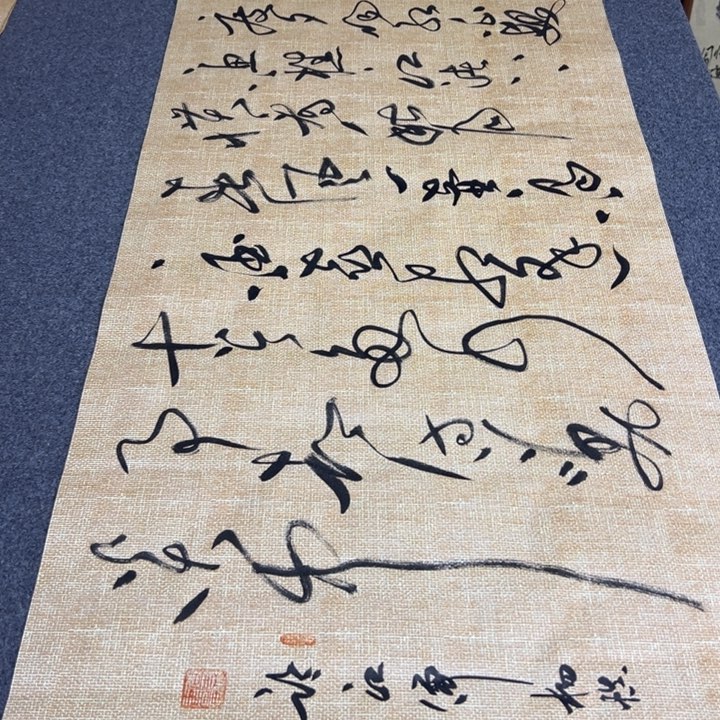 书法书法作品临江仙