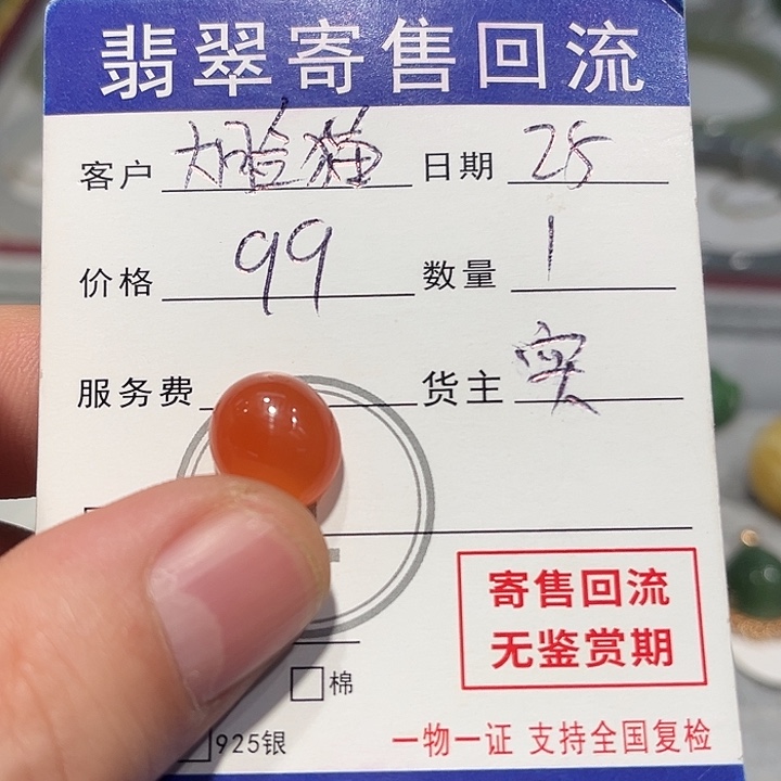 大****南红玛瑙未镶嵌戒指