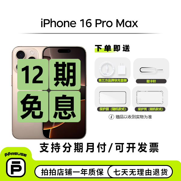 99新 Apple/苹果 iPhone 16ProMax【12期免息】国行二手电效95%以上