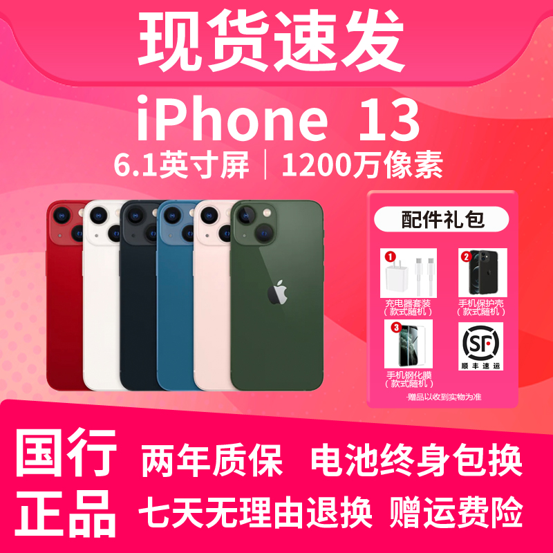 99新 Apple/苹果 iPhone13国行双卡5G正品零售机6.1寸手机双11