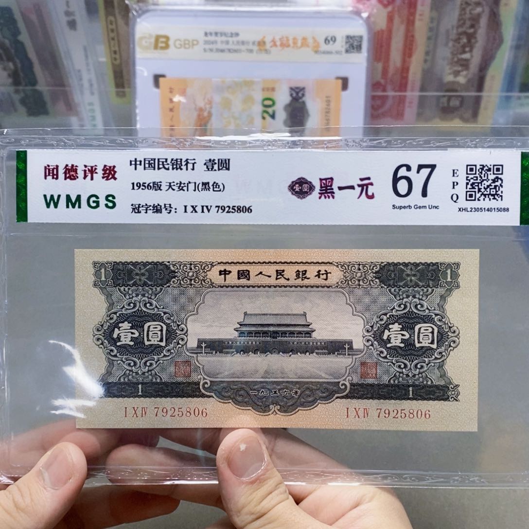 黑一元二版币天安门