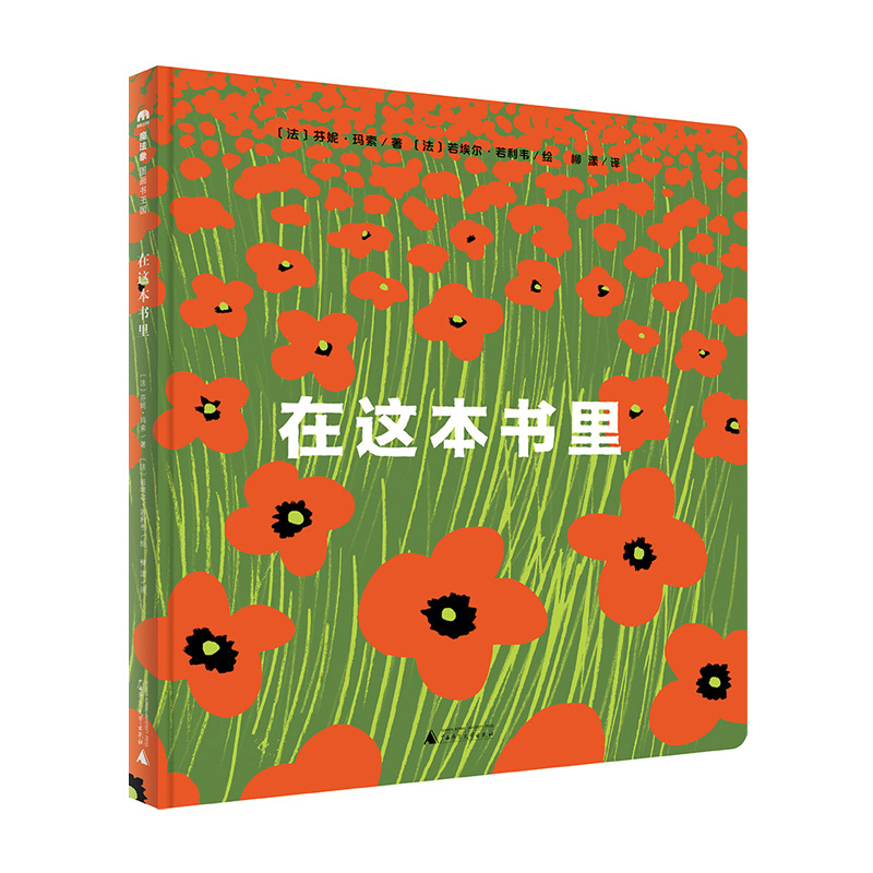 魔法象·图画书王国  在这本书里