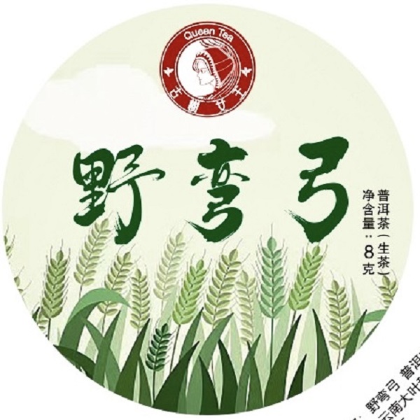 古树女王--2025年【野弯弓】--古树生普,8克