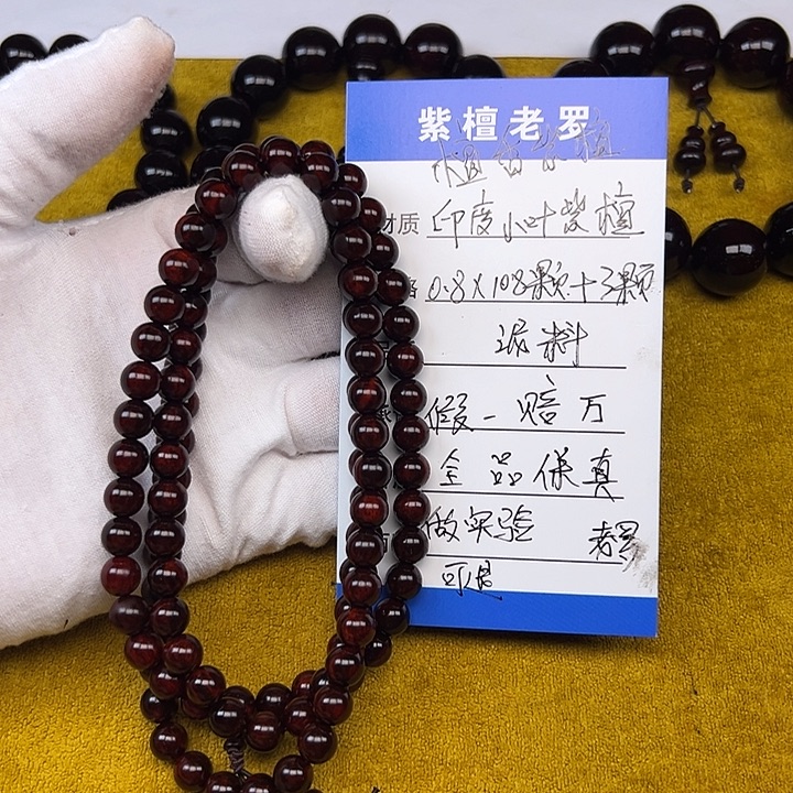 小叶紫檀手串/手链0.8*108 泥料