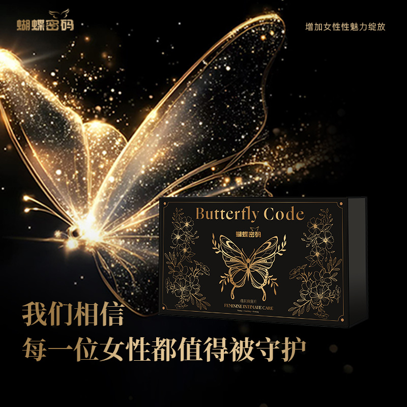 【好坏一颗见分晓】 花园蝴蝶密码   结构稳住 润感锁住加强