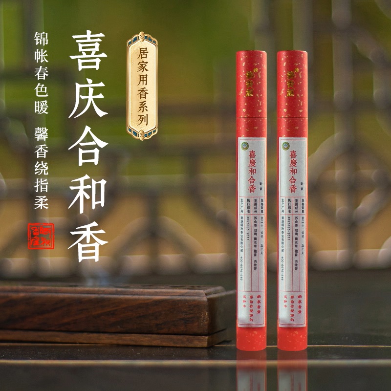晒秋香堂  喜庆和合香  新婚房浪漫夫妻阳气  天然合香安全又健康