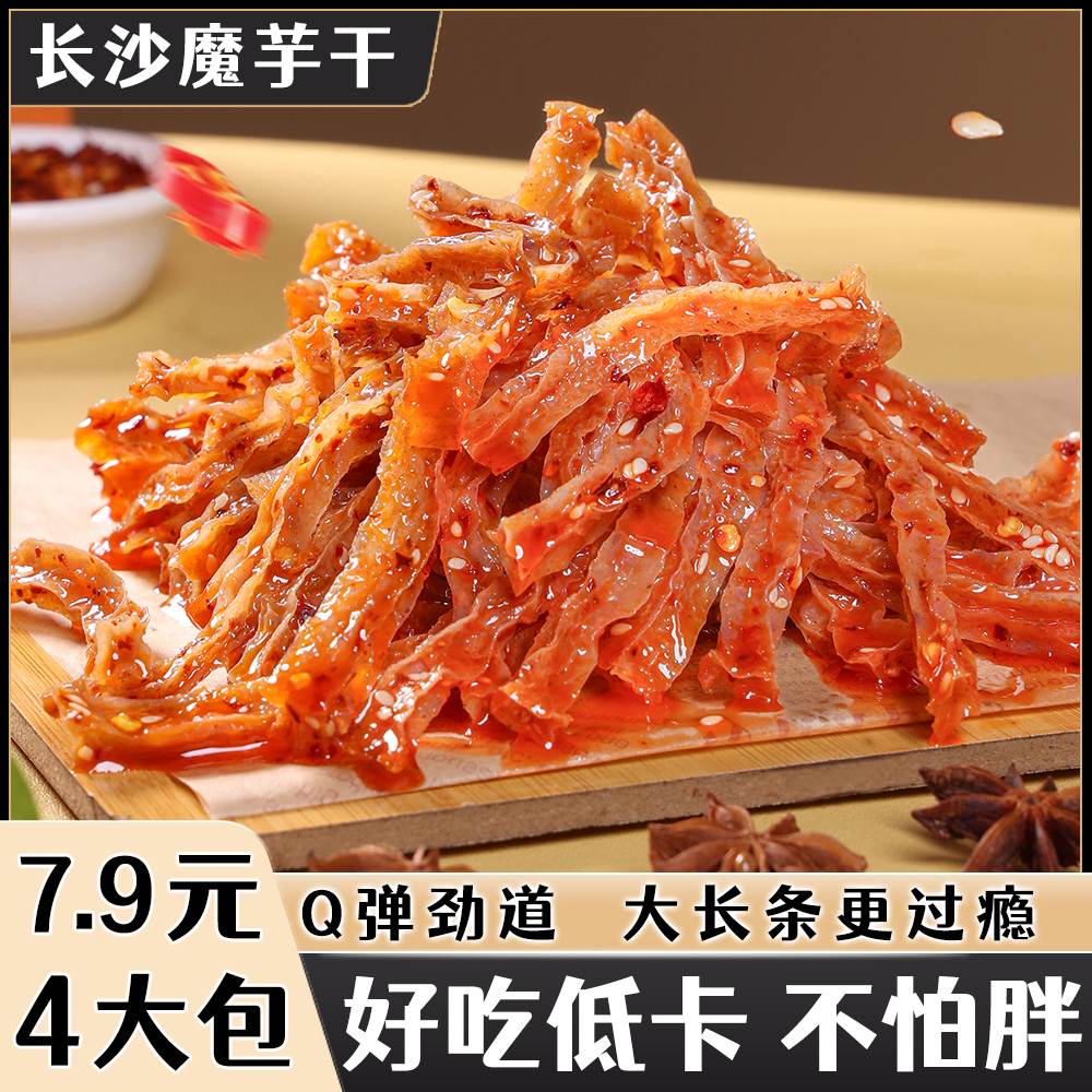 【4大包】长沙魔芋干湖南特产麻酱魔芋爽劲道解馋香辣即食休闲零食