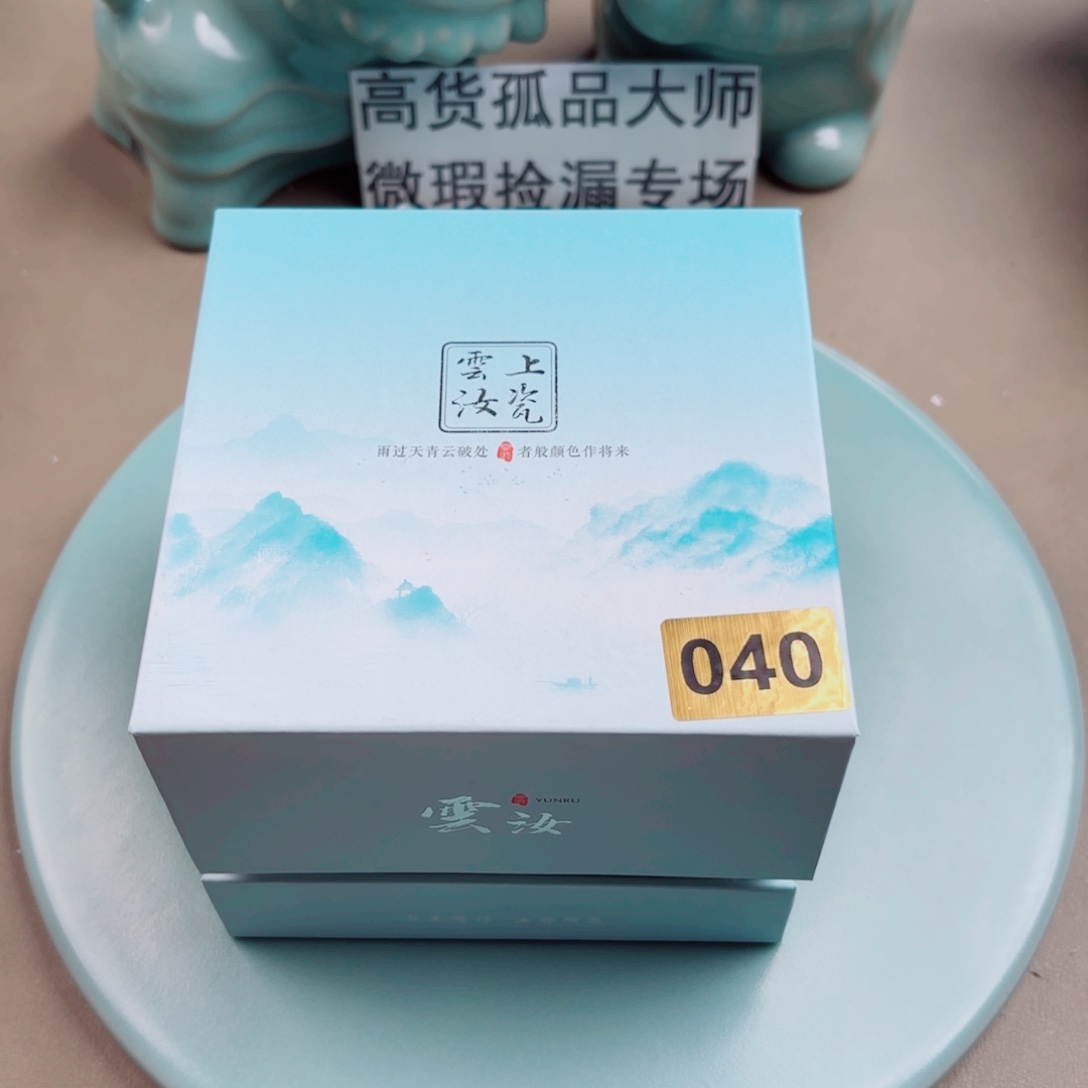 汝窑与王同行，汝你所愿