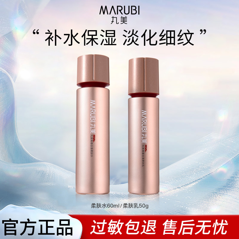 【直播专享】丸美四抗水乳护肤品抗皱紧致补水保湿修复淡纹抗初老女