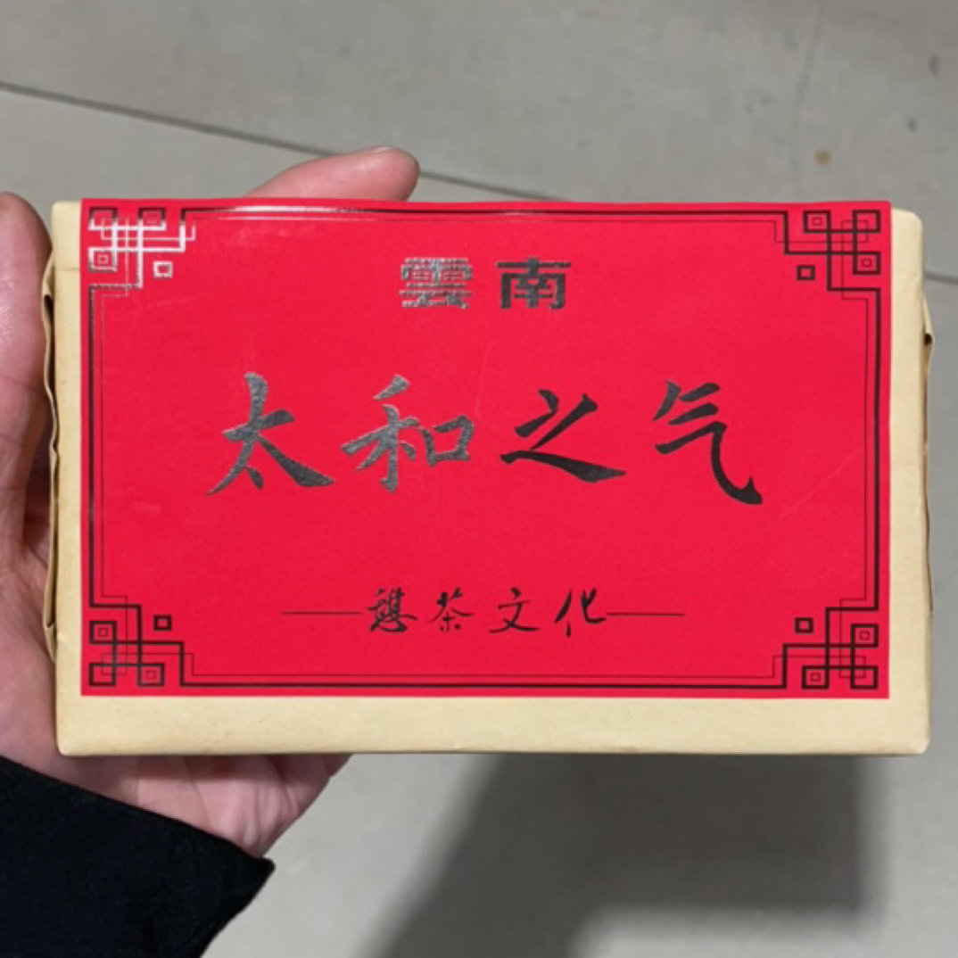 太和之气 2017年熟茶 醇厚清香 温暖舒适250克