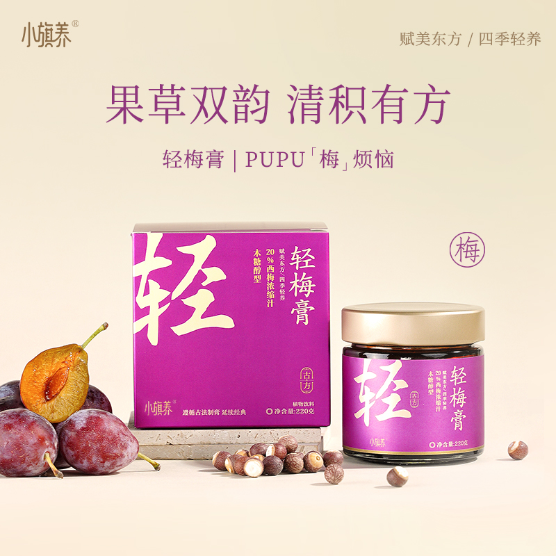 【小旗养】西梅清清膏轻梅膏伏湿膏一通一润古法食养润畅