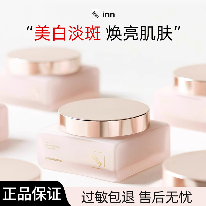 inn大粉砖美白身体乳保湿滋润秋冬烟酰胺持久留香全身嫩肤正品女