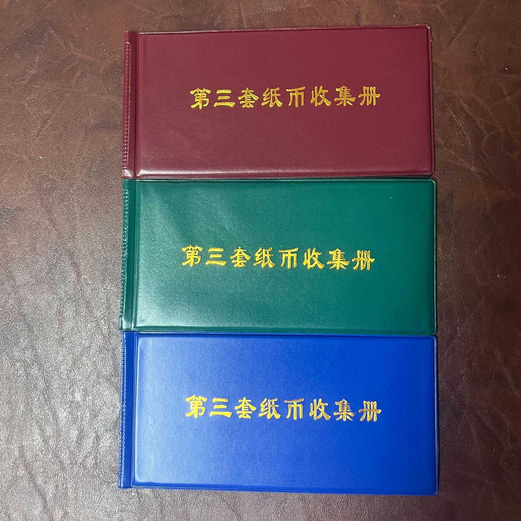 301非流通退市币纸钞专用收藏册子