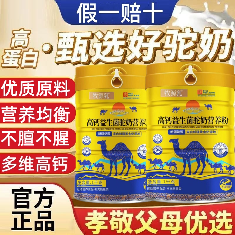 【官方正品】正宗中老年高钙益生菌驼奶营养粉无蔗糖成人补钙高蛋白