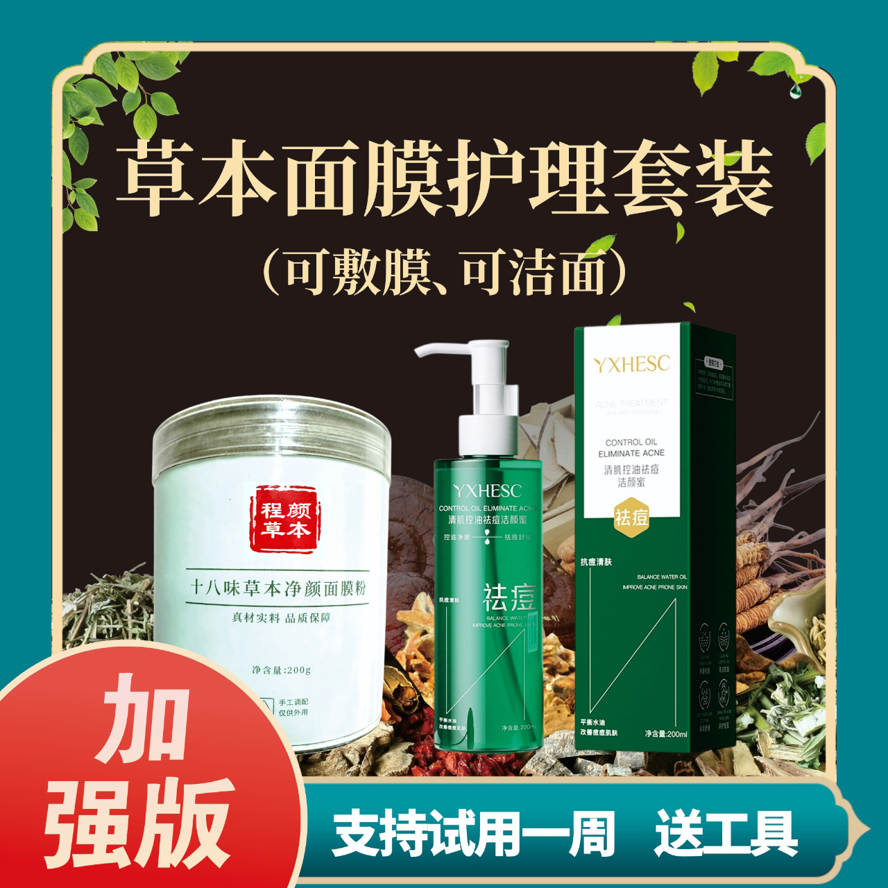 洁颜蜜控油祛痘组合