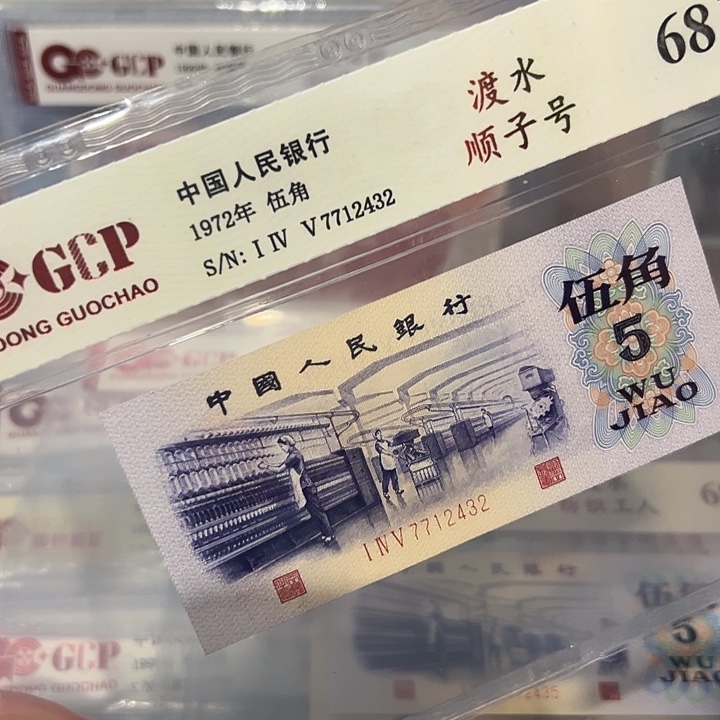 渡水顺子号7712432