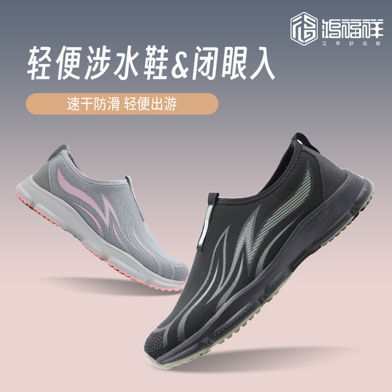 鸿福祥夏季休闲一脚蹬防滑涉水鞋轻便舒适鞋透气