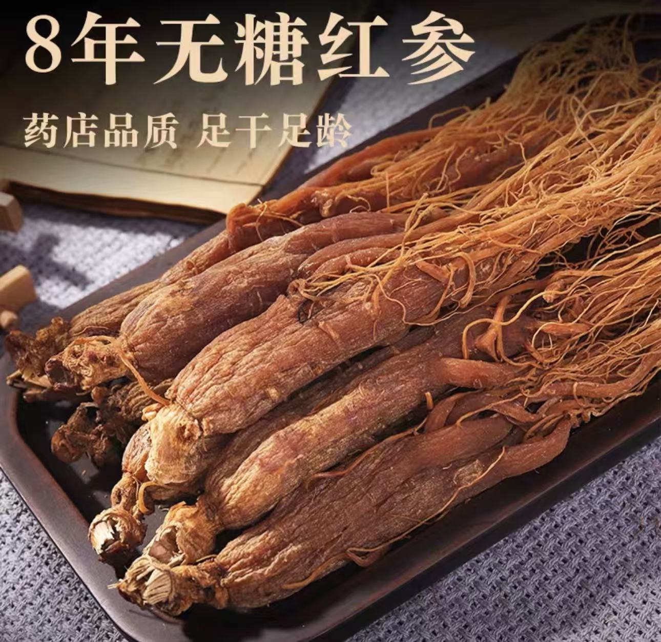 长白山全须红参东北特产整根无蔗糖可泡水煲汤补气血