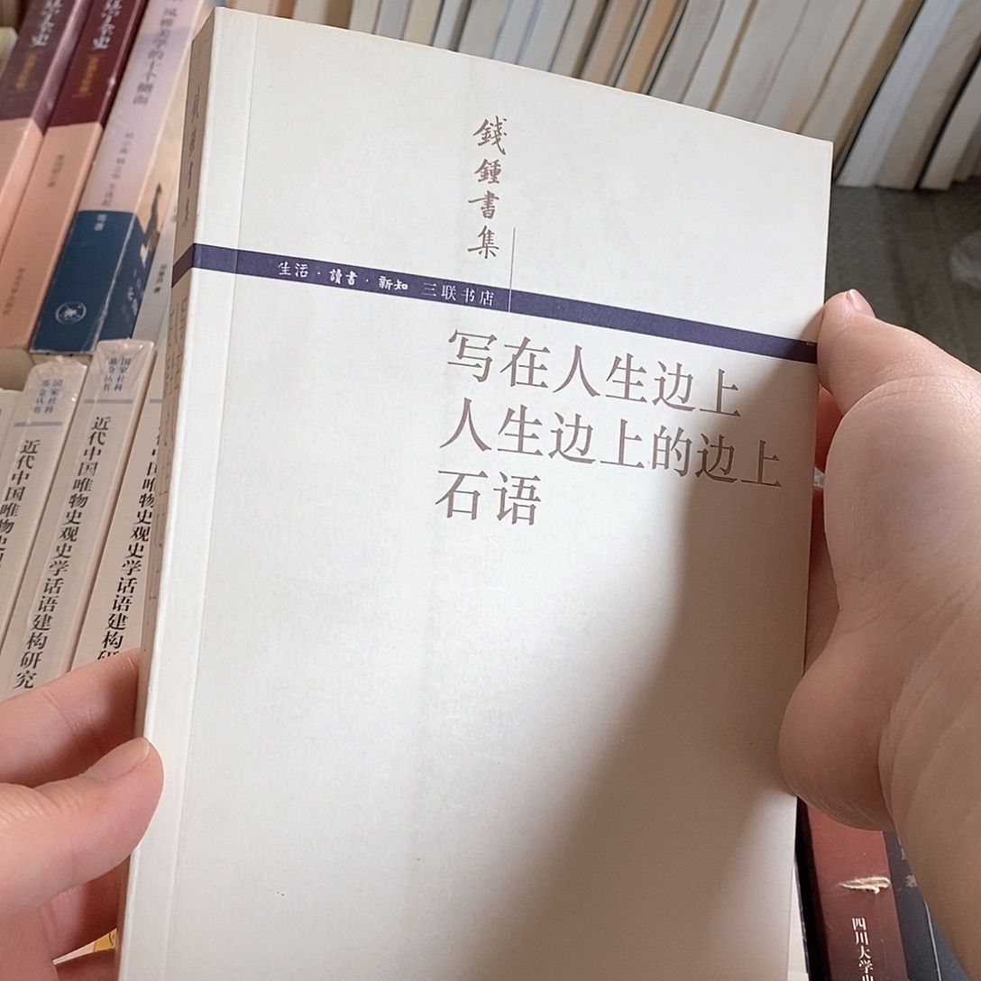 微瑕  写在人生边上的