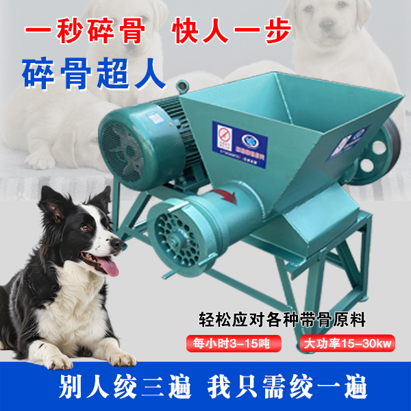 商用大型粉碎机绞肉机养殖场喂狗碎骨绞猪腿电动大功率破冰冻鱼肉