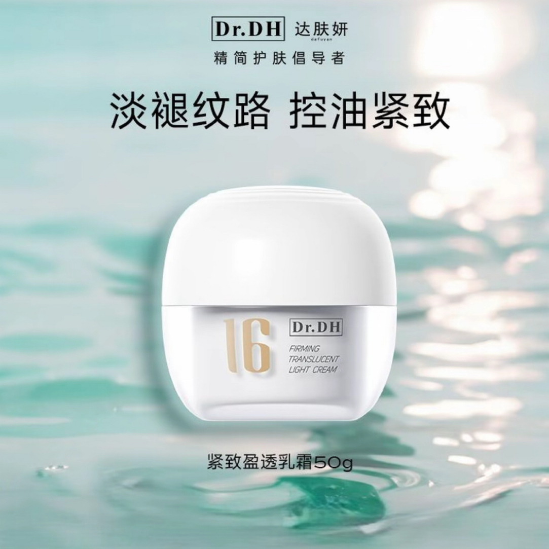 A121【热卖爆款】达肤妍面霜乳霜舒缓修护保湿控油润肤