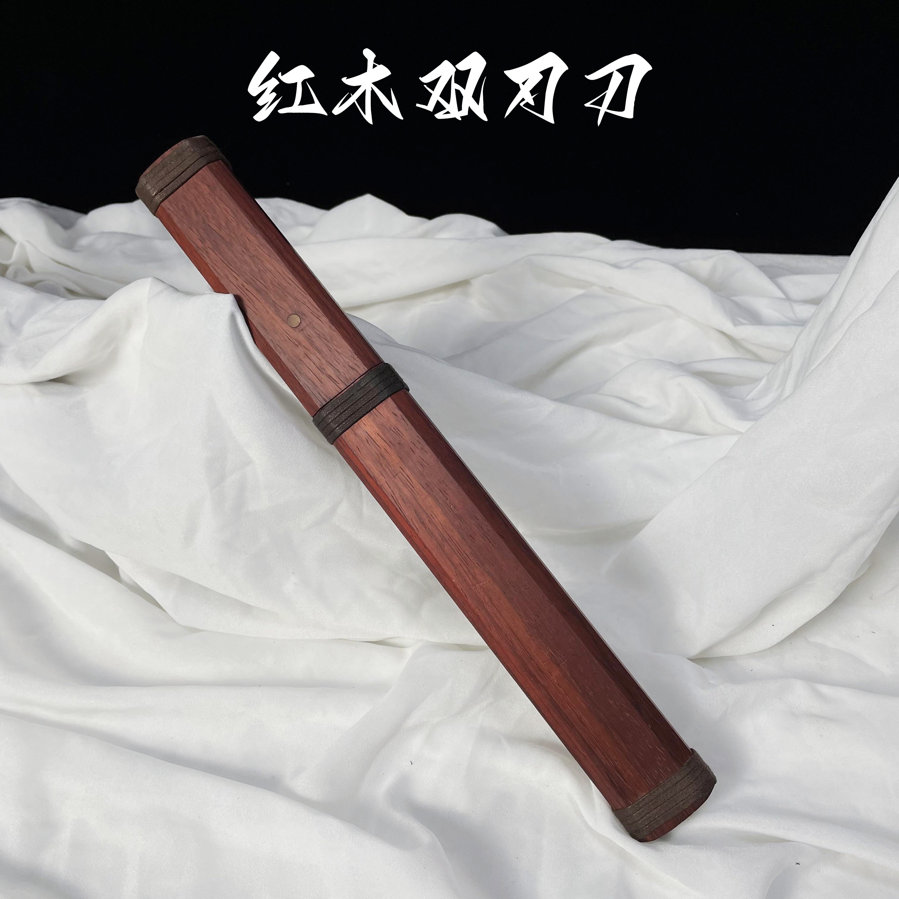 红木双刃刀 红木鞘自炼花纹钢烤色工艺 龙泉手工锻打 未开刃