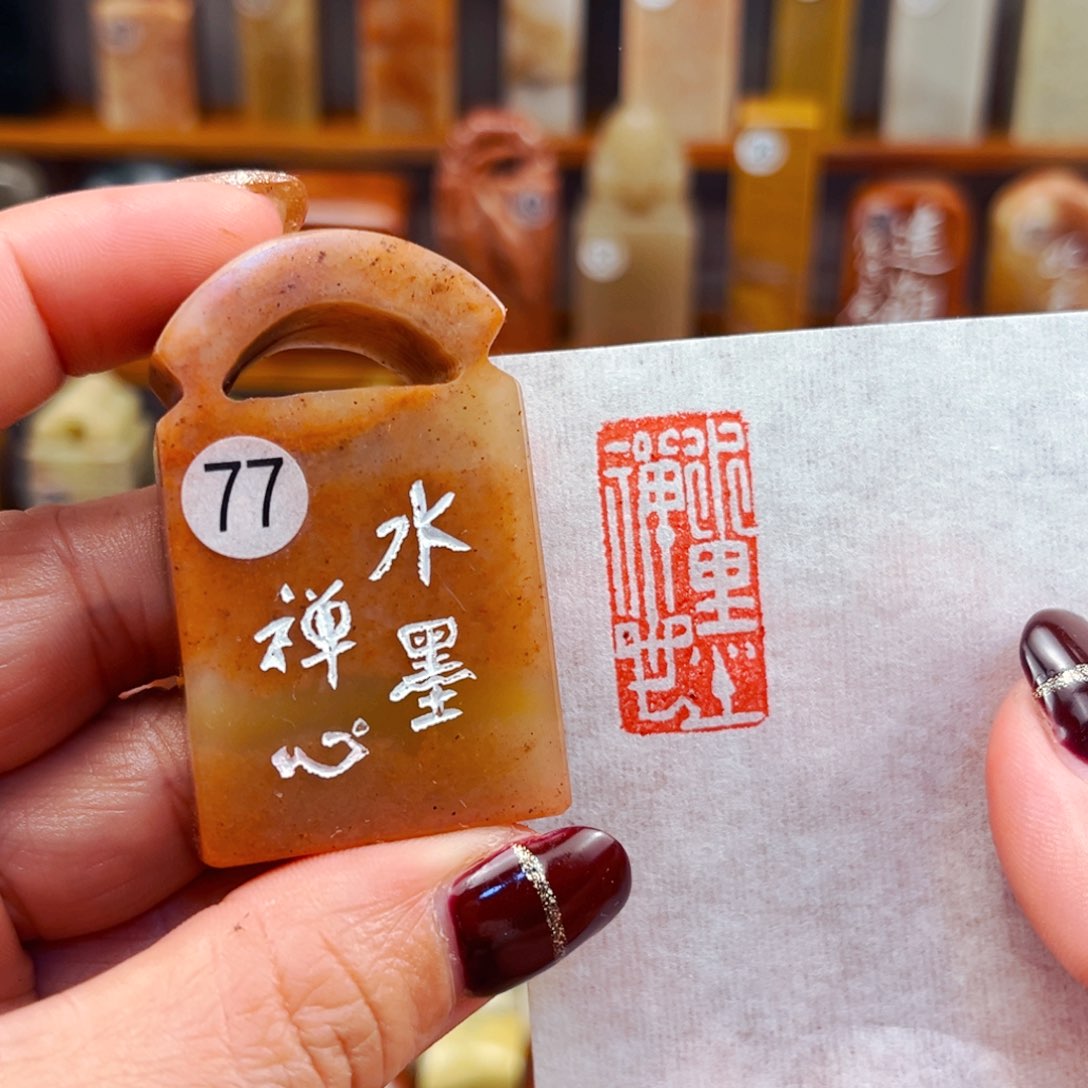 寿山石闪购商品福利款