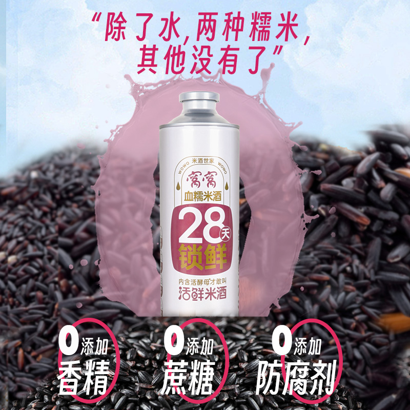 窝窝活鲜血糯米益生菌罐装糯米酒低度甜酒佳酿网红酒水米酒推荐