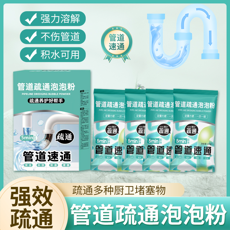 ONE MAX 管道疏通泡泡粉强力溶解厨房管道马桶