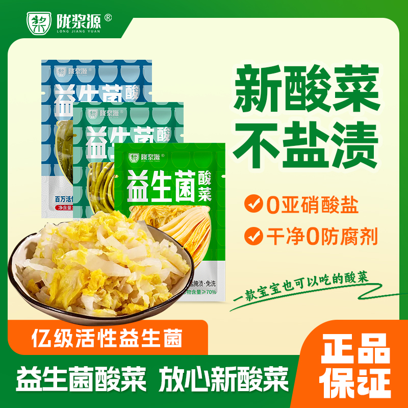 陇浆源益生菌酸菜东北风味零添加剂乳酸菌发酵酸白菜