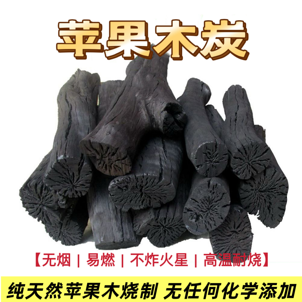 【果木大块炭】无烟果木炭苹果木高热值易燃耐烧烧烤火锅围炉煮茶