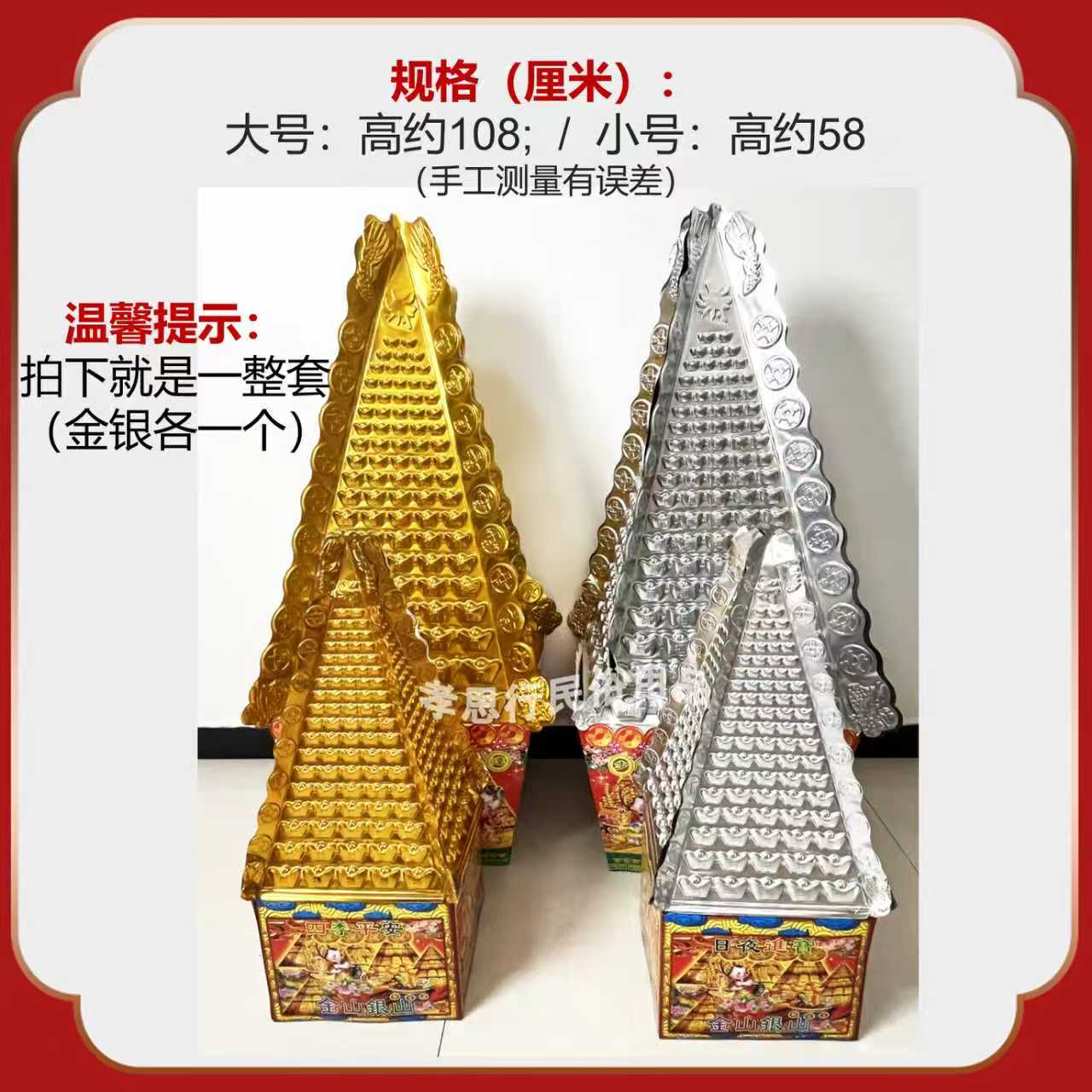 吸塑金山银山手工半成品烧纸祭拜转运用品